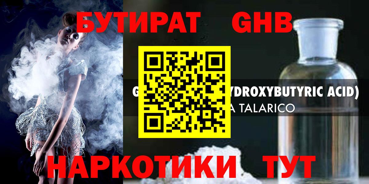 Бутират  Вход с VPN  Уссурийск  БУТИРАТ 1.4BDO 
