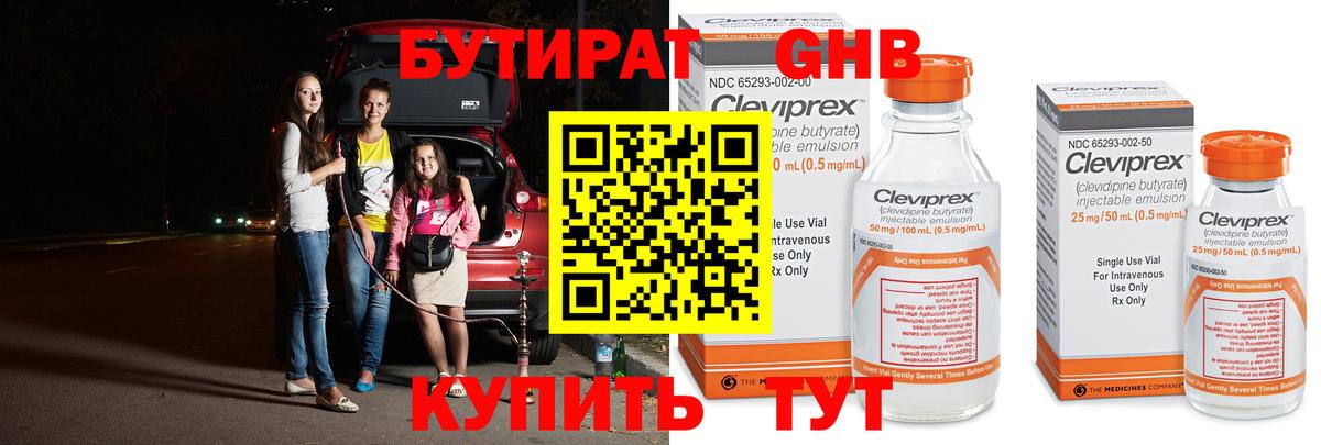 Бутират бутандиол Уссурийск