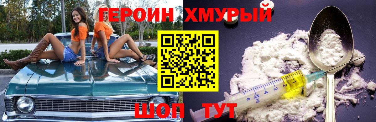 Героин Афган Уссурийск