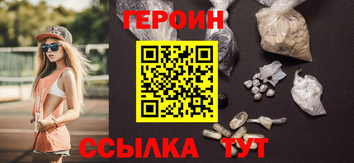 ГЕРОИН афганец  Вход с VPN  Уссурийск 