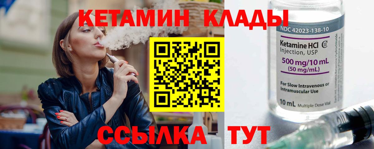 Уссурийск  КЕТАМИН VHQ  Вход с VPN 