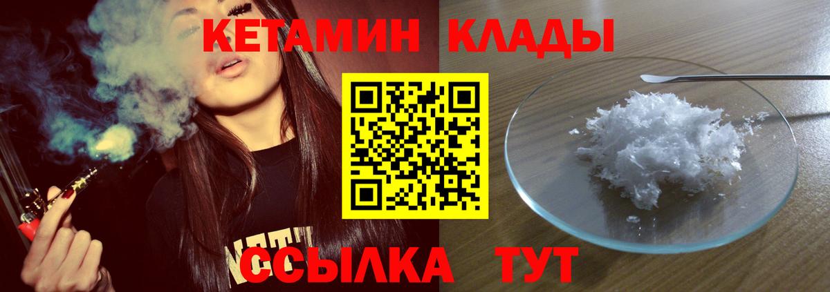КЕТАМИН VHQ Уссурийск