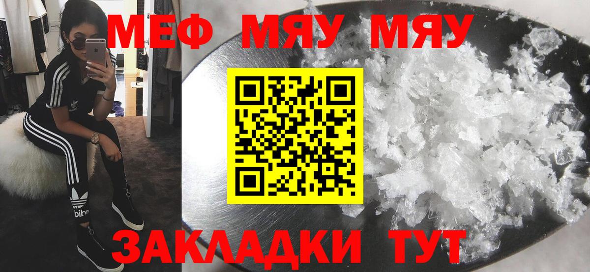 Мефедрон мука Уссурийск