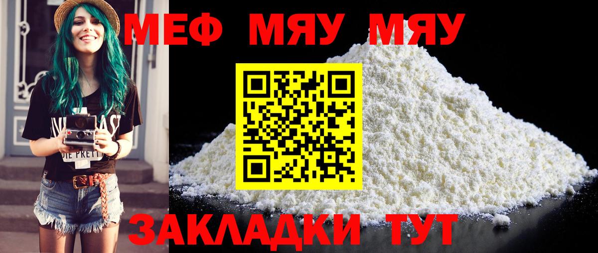 Уссурийск  Меф  МЯУ-МЯУ  Вход с VPN  Меф VHQ  МЕФ mephedrone 