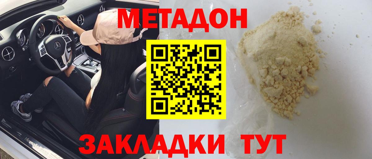 МЕГА ССЫЛКА  МЕТАДОН VHQ  Метадон methadone  Вход с VPN  Уссурийск 